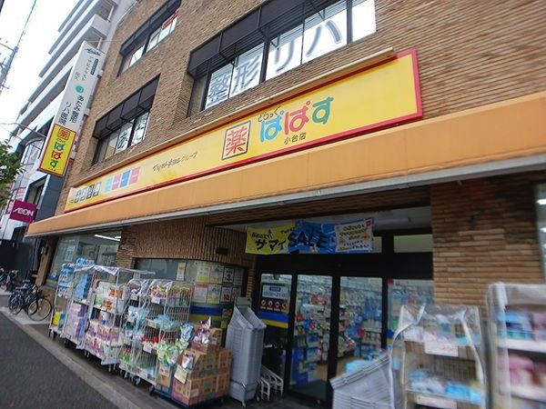 ドラックストア　ぱぱす（ドラッグストア）まで290m