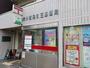 郵便局　荒川西尾久三郵便局（郵便局）まで276m
