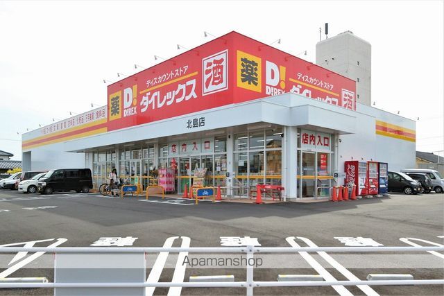 その他　ダイレックス北島店（その他）まで642m