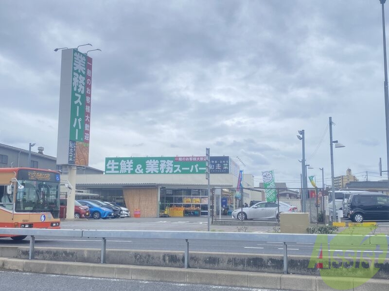 スーパー　業務スーパー明石店（スーパー）まで1008m