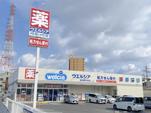ドラックストア　ウエルシア泉佐野中庄店（ドラッグストア）まで1729m