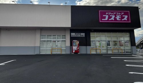 ドラックストア　ディスカウントドラッグコスモス東富井店（ドラッグストア）まで905m
