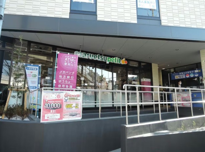 スーパー　マルエツプチ馬込駅前店（スーパー）まで463m