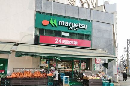 スーパー　マルエツ目黒店（スーパー）まで191m