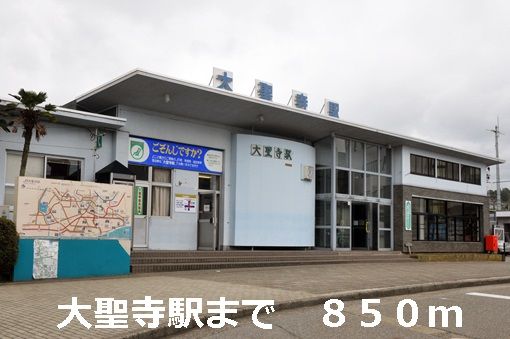 その他　大聖寺駅（その他）まで850m
