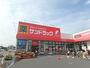 ドラックストア　サンドラッグ　立場店（ドラッグストア）まで220m