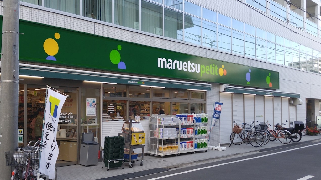 スーパー　マルエツ プチ 杉並和田一丁目店（スーパー）まで261m