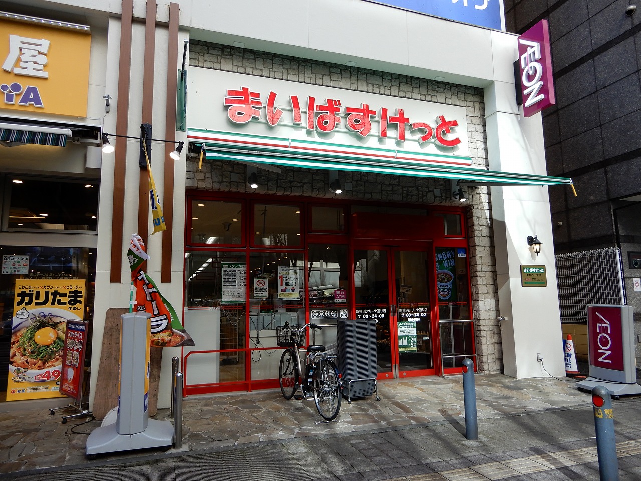 スーパー　まいばすけっと新横浜アリーナ通り店（スーパー）まで229m