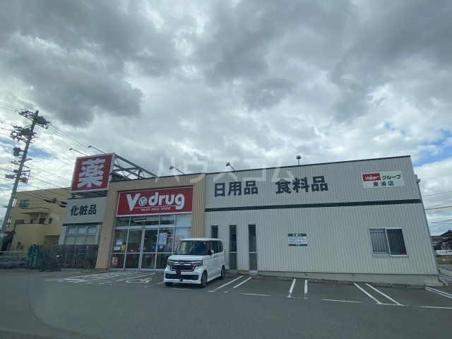 ドラックストア　Ｖ・ｄｒｕｇ　東浦店（ドラッグストア）まで881m