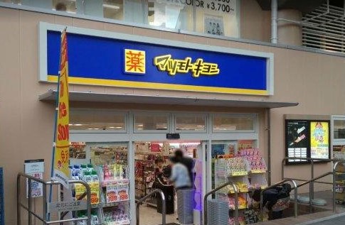 ドラックストア　マツモトキヨシ京急鶴見店（ドラッグストア）まで274m
