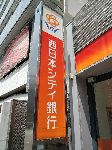 【北九州市小倉北区江南町のマンションの銀行】