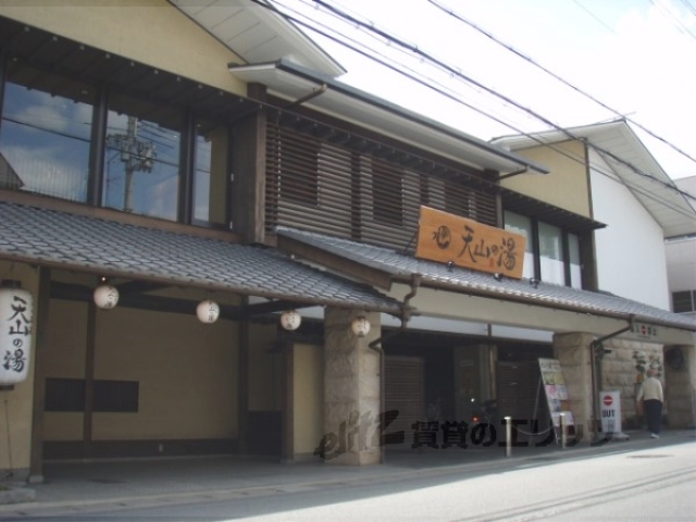 その他　天山の湯（その他）まで900m