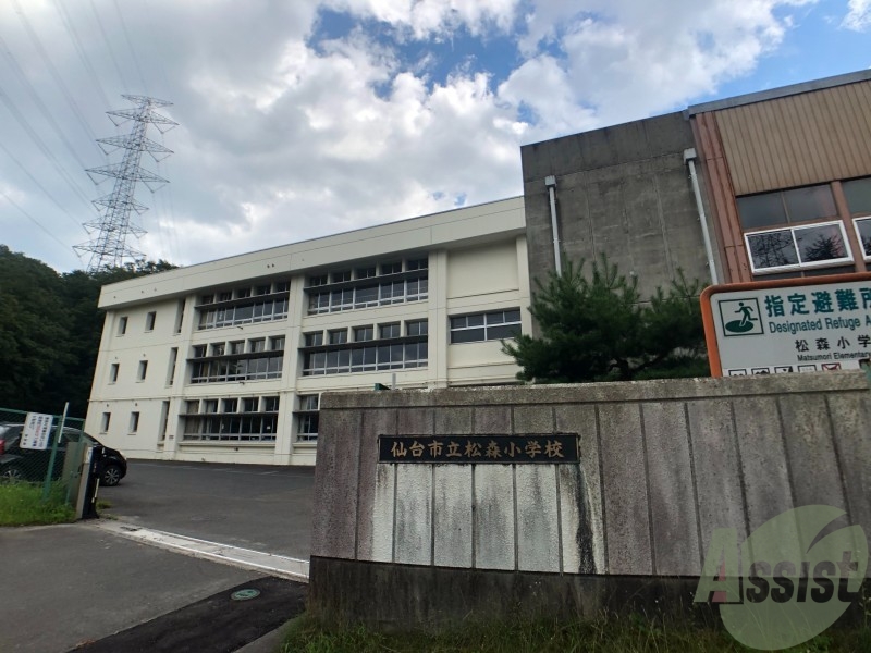 【仙台市泉区松森のアパートの小学校】