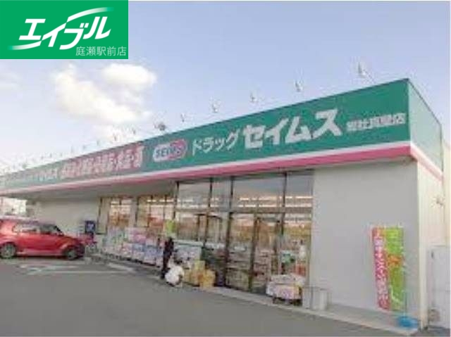 ドラックストア　ドラッグセイムス総社真壁店（ドラッグストア）まで853m