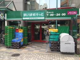 スーパー　まいばすけっと 西池袋2丁目店（スーパー）まで74m