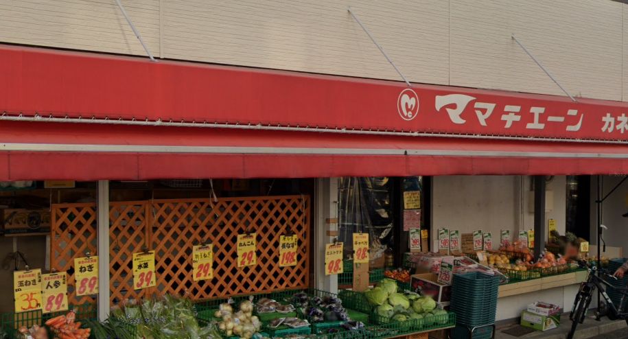 スーパー　ママチェーンカネホリ本店（スーパー）まで401m