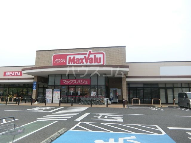 スーパー　マックスバリュ 大矢知店（スーパー）まで1277m