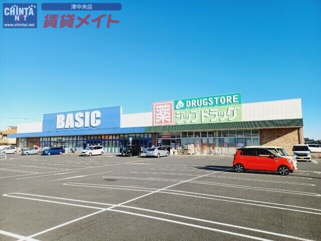 ドラックストア　ジップドラッグ一身田店（ドラッグストア）まで1038m