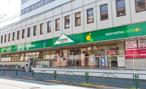 スーパー　マルエツ プチ 中野中央店（スーパー）まで795m