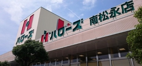 スーパー　ハローズ南松永店（スーパー）まで2000m