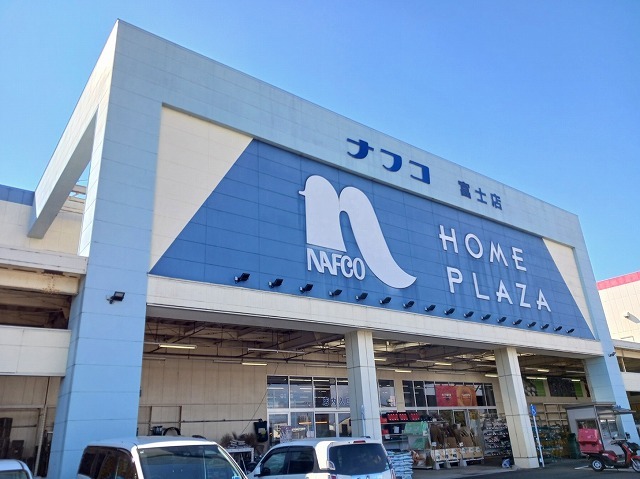 ホームセンター　ホームプラザナフコ富士店（ホームセンター）まで1500m