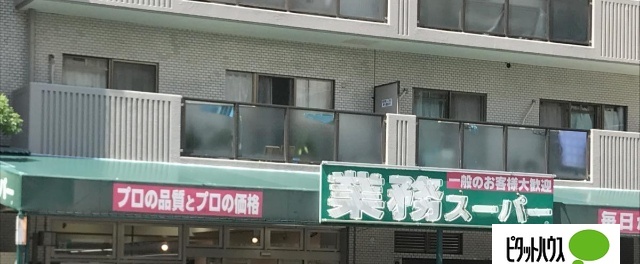 スーパー　業務スーパー松屋町筋本町橋店（スーパー）まで488m