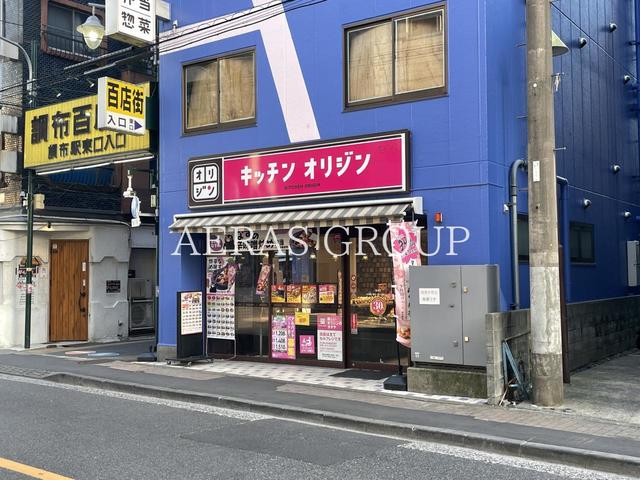 飲食店　キッチンオリジン 調布店（飲食店）まで184m