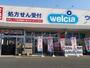 ドラックストア　ウエルシア立川栄町店（ドラッグストア）まで1330m