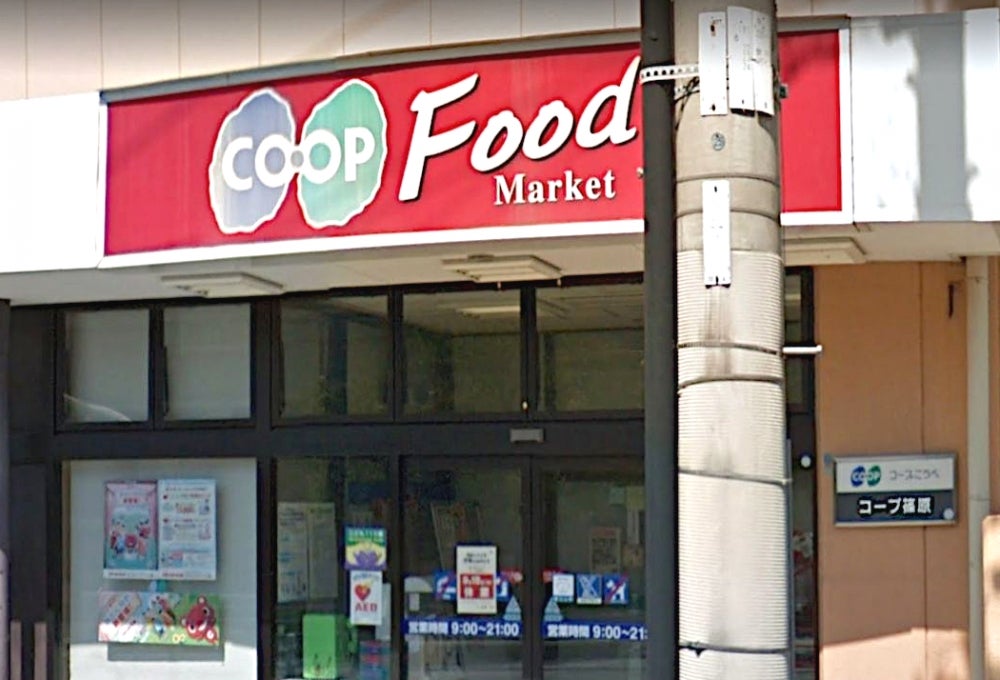 スーパー　コープ篠原（スーパー）まで586m