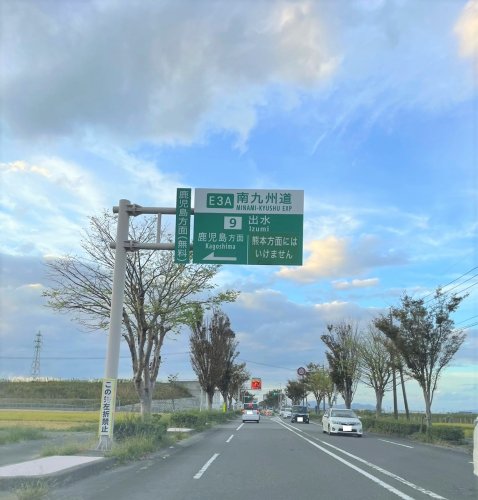 その他　出水IC（その他）まで2244m