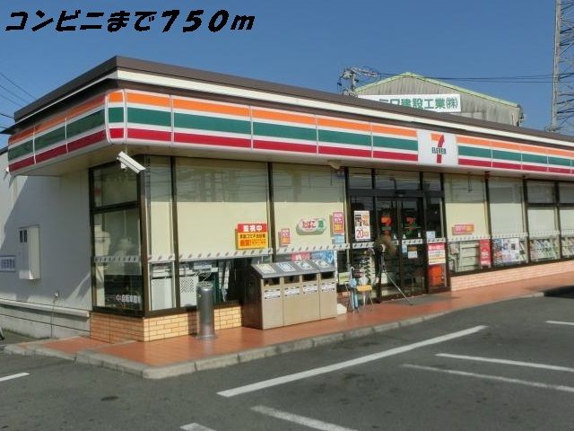 コンビニ　セブンイレブン（コンビニ）まで750m