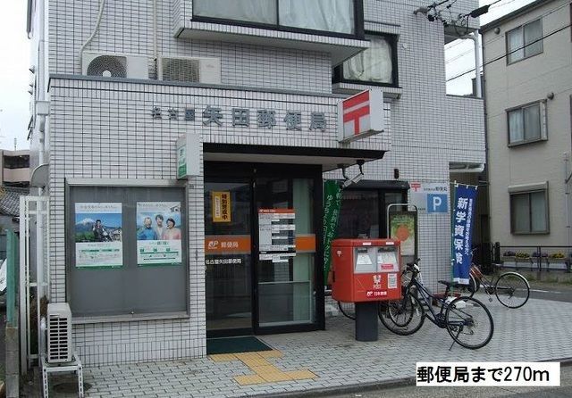 郵便局　郵便局（郵便局）まで270m