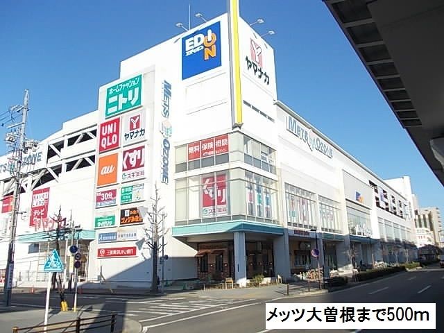 ショッピングセンター　メッツ大曽根（ショッピングセンター）まで500m