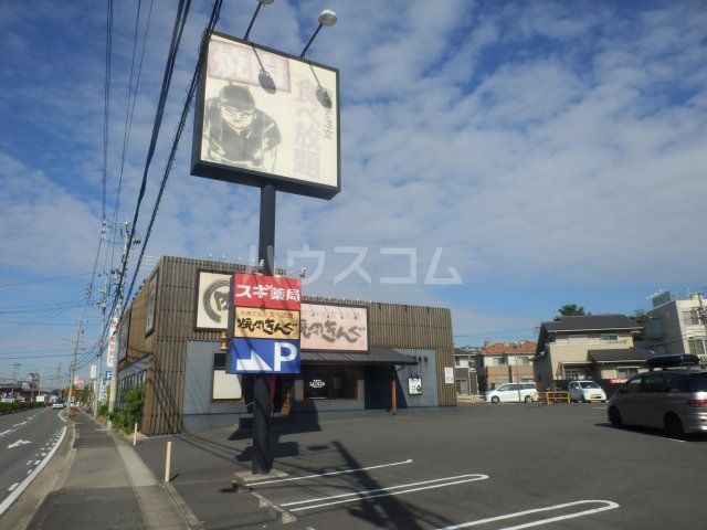 飲食店　焼肉きんぐ 東海名和店（飲食店）まで629m