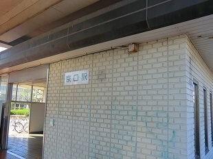 その他　JR播但線京口駅まで2400m