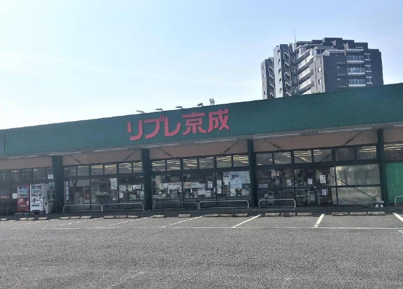 スーパー　リブレ京成 新柴又店（スーパー）まで190m