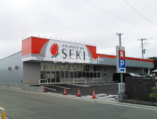 ドラックストア　ドラッグストアセキ伊奈学園店（ドラッグストア）まで826m