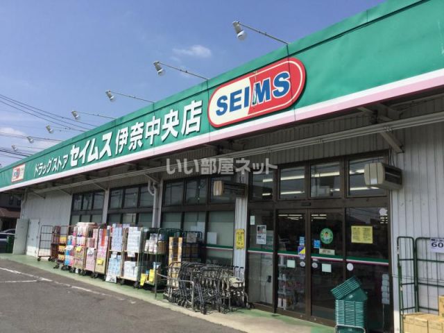 ドラックストア　ドラッグセイムス 伊奈中央店（ドラッグストア）まで1873m