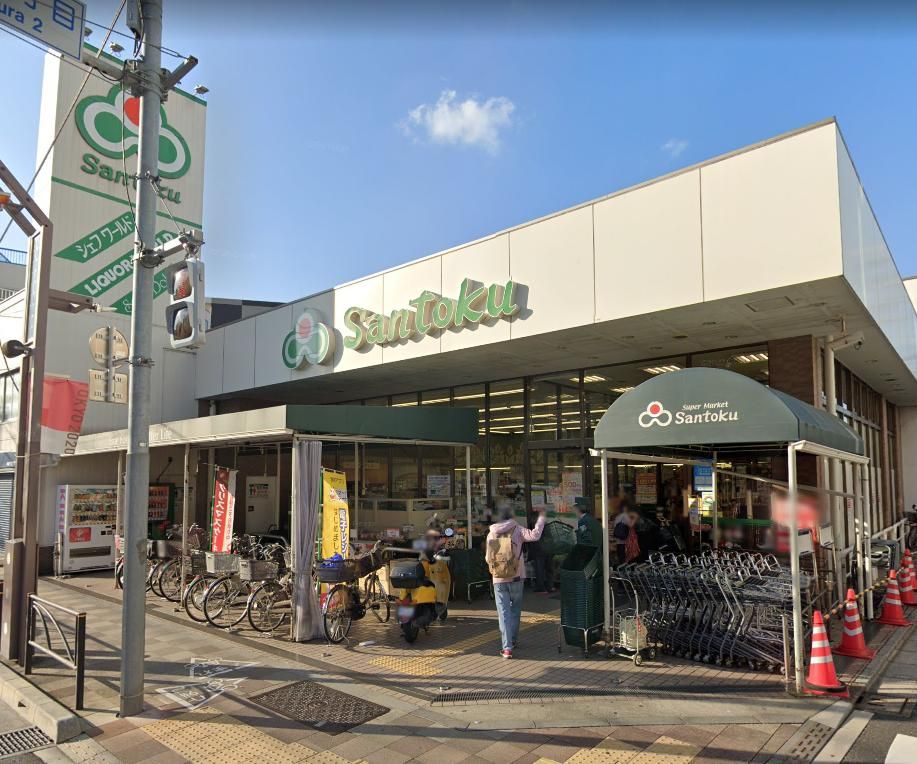 スーパー　Santoku志村店（スーパー）まで240m