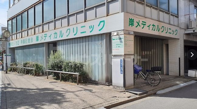 病院　医療法人社団寿廣記念会岸病院（病院）まで170m