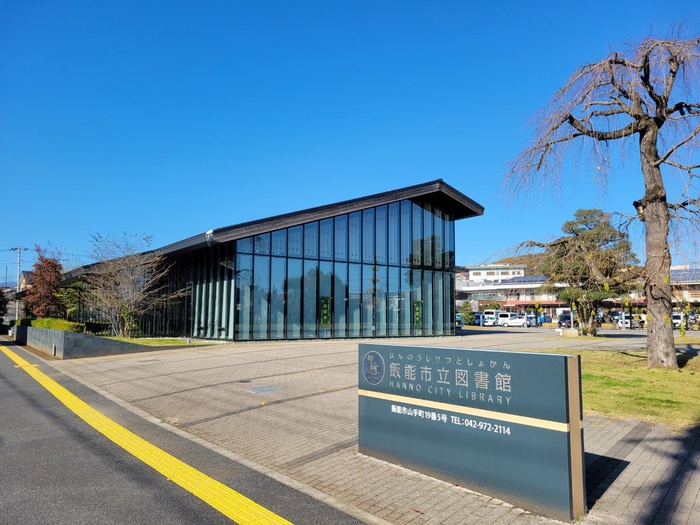図書館　飯能市民図書館（図書館）まで600m