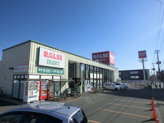 スーパー　ラルズマート山の手店（スーパー）まで827m