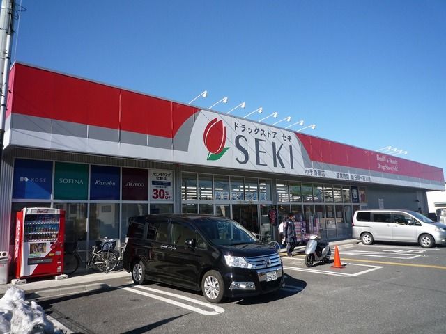 ドラックストア　ドラッグストアセキ小手指南店（ドラッグストア）まで1400m