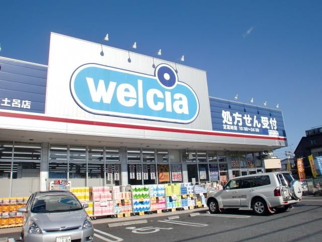 ドラックストア　ウエルシア薬局さいたま土呂店（ドラッグストア）まで1901m