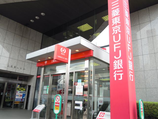 銀行　三菱東京ＵＦＪ銀行（銀行）まで470m