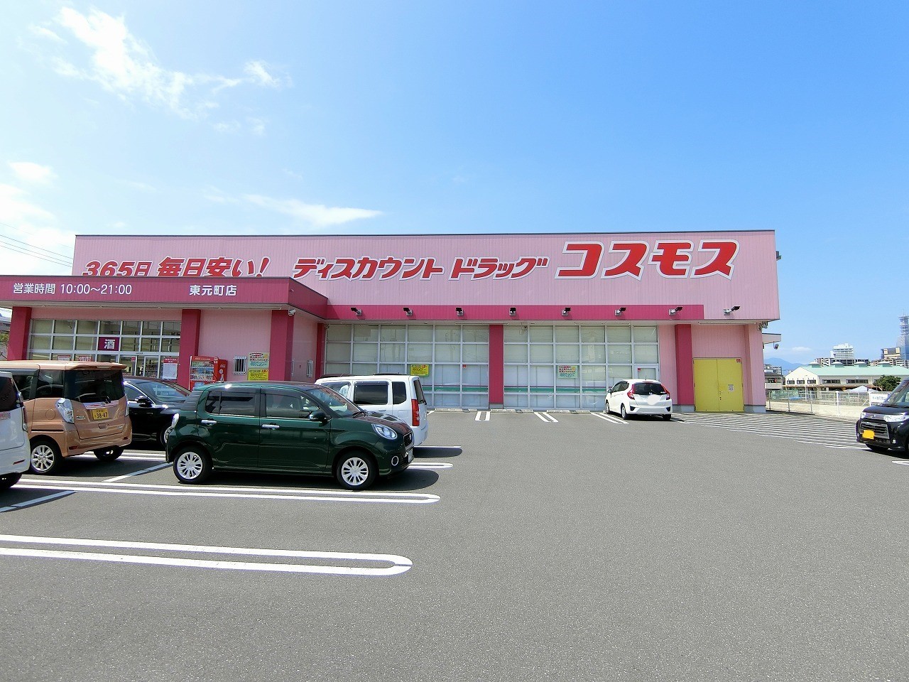 ドラックストア　ディスカウントドラッグコスモスまで徒歩8分（ドラッグストア）まで640m