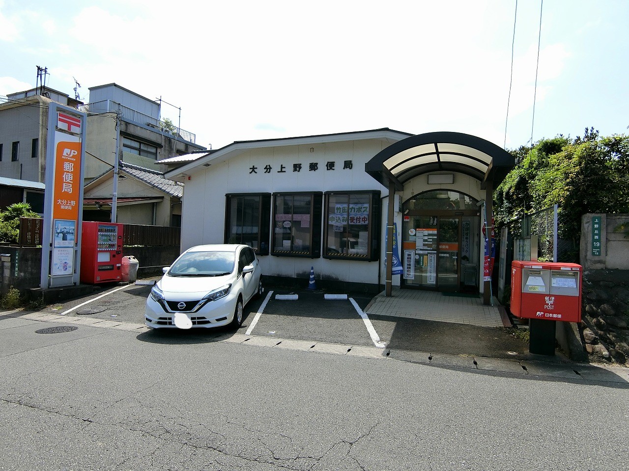 郵便局　大分上野郵便局まで徒歩7分（郵便局）まで560m