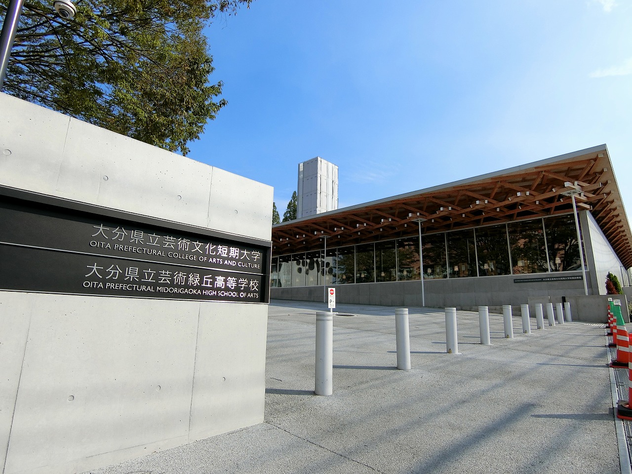 大学・短大　大分県立芸術文化短期大学まで徒歩3分（大学・短大）まで240m