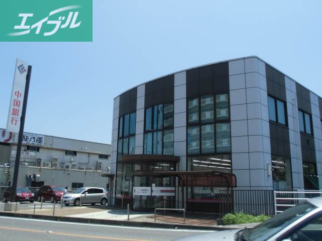 銀行　中国銀行中庄支店（銀行）まで1567m