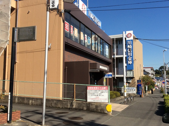 銀行　川崎信用金庫有馬支店（銀行）まで670m